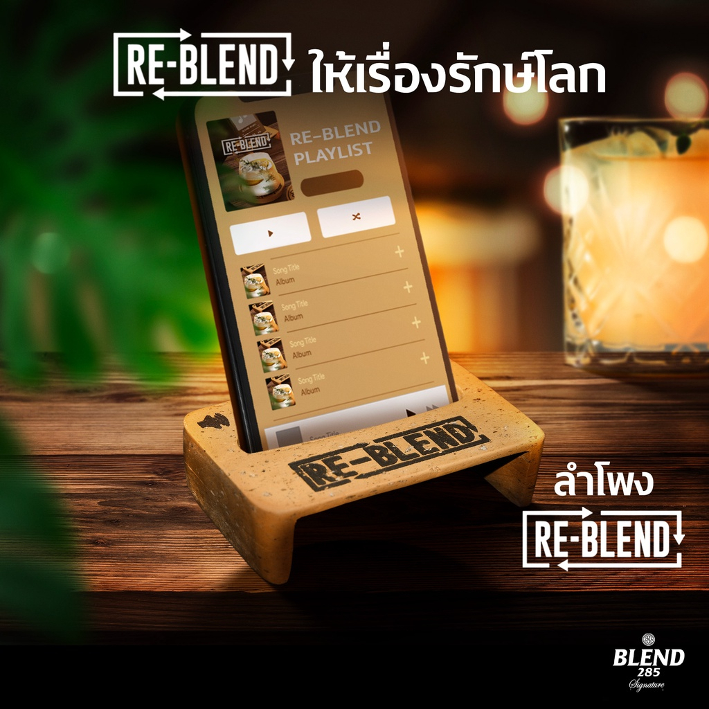 re-blend-speaker-แท่นวางโทรศัพท์ขยายเสียง-สำหรับสมาร์ทโฟน