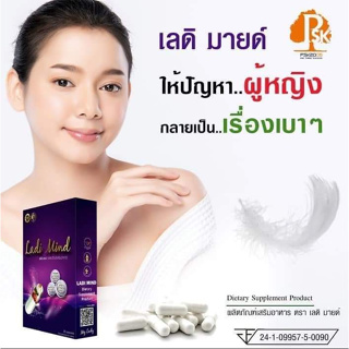 เลดี้ มายด์ Ladi Mind จากสมุนไพรธรรมชาติ แท้100% บำรุงสตรี 1 กล่อง 30 แคปซูล