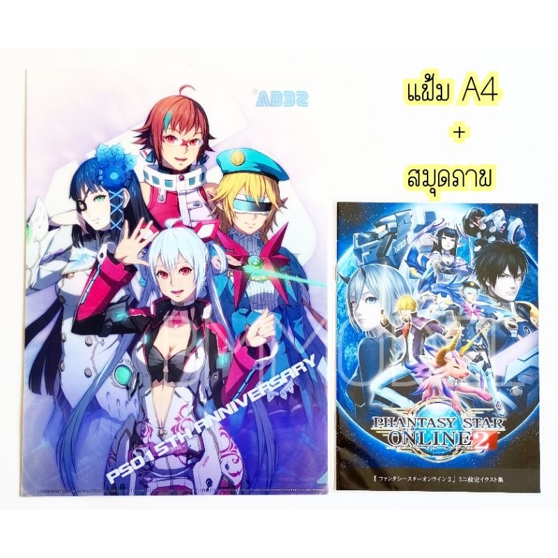 แฟ้มa4-phantasy-star-online-phantasy-star-online-2-video-game