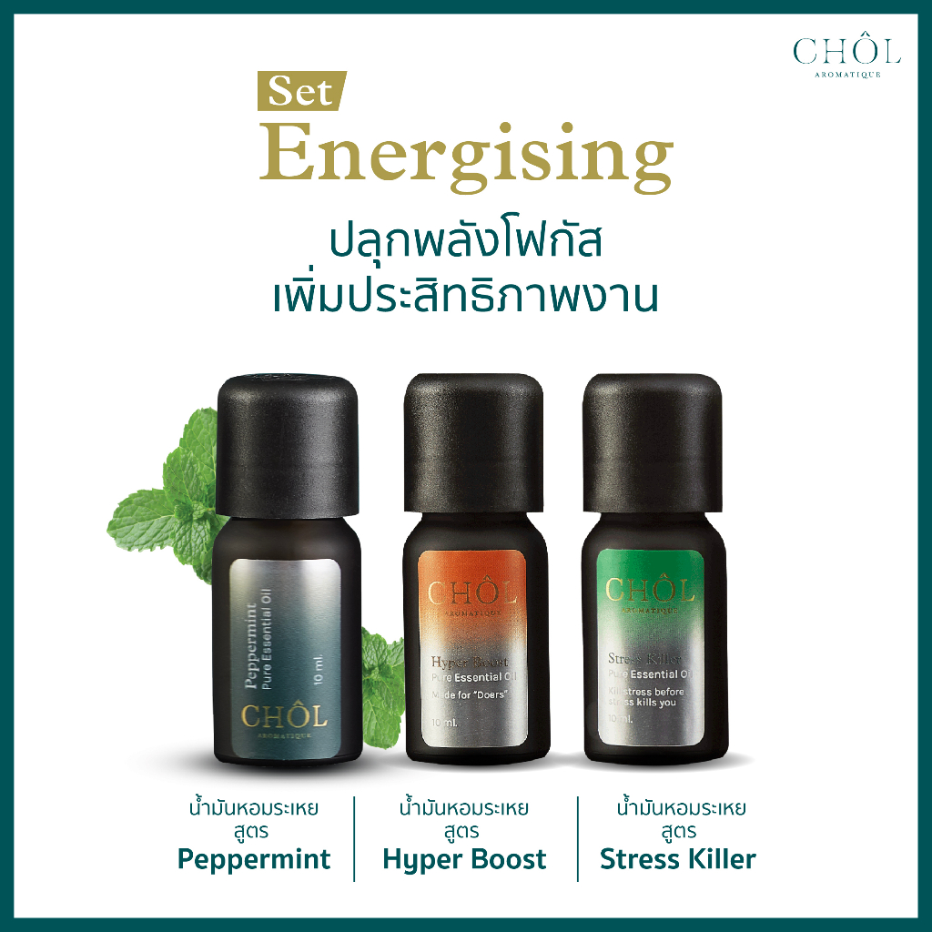 set-energising-ปลุกพลังโฟกัส-เพิ่มประสิทธิภาพการทำงาน-l-เซตน้ำมันหอมระเหย