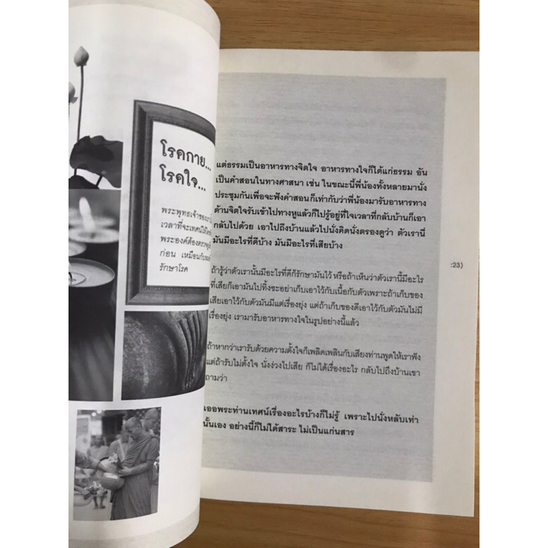 หนังสือธรรมะแบบนี้-ที่พระพุทธเจ้าสอน