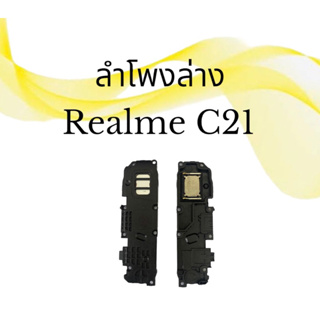 ลำโพงล่าง Realme C21/C11 2021 ลำโพงริงโทน ลำโพงกระดิ่ง ลำโพงเรียวมี ซี21/ซี11 (2021) สินค้าพร้อมส่ง