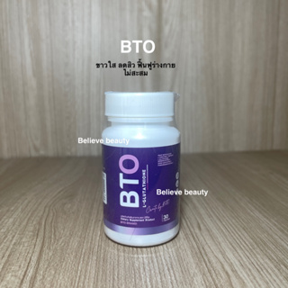 💜(ราคาต่อ 1 กระุปก ) Gluta BTO กลูต้า บีทีโอ กลูต้าผิวขาว ลดสิว 1 กระปุก 30 แคปซูล