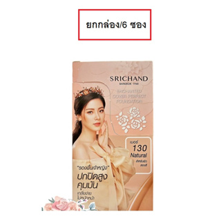 (ยกกล่อง) Srichand Enchanted Cover Perfect Foundation รองพื้นศรีจันทร์ เอ็นชานเท็ด คัฟเวอร์ เพอร์เฟคท์ ฟาวน์เดชั่น