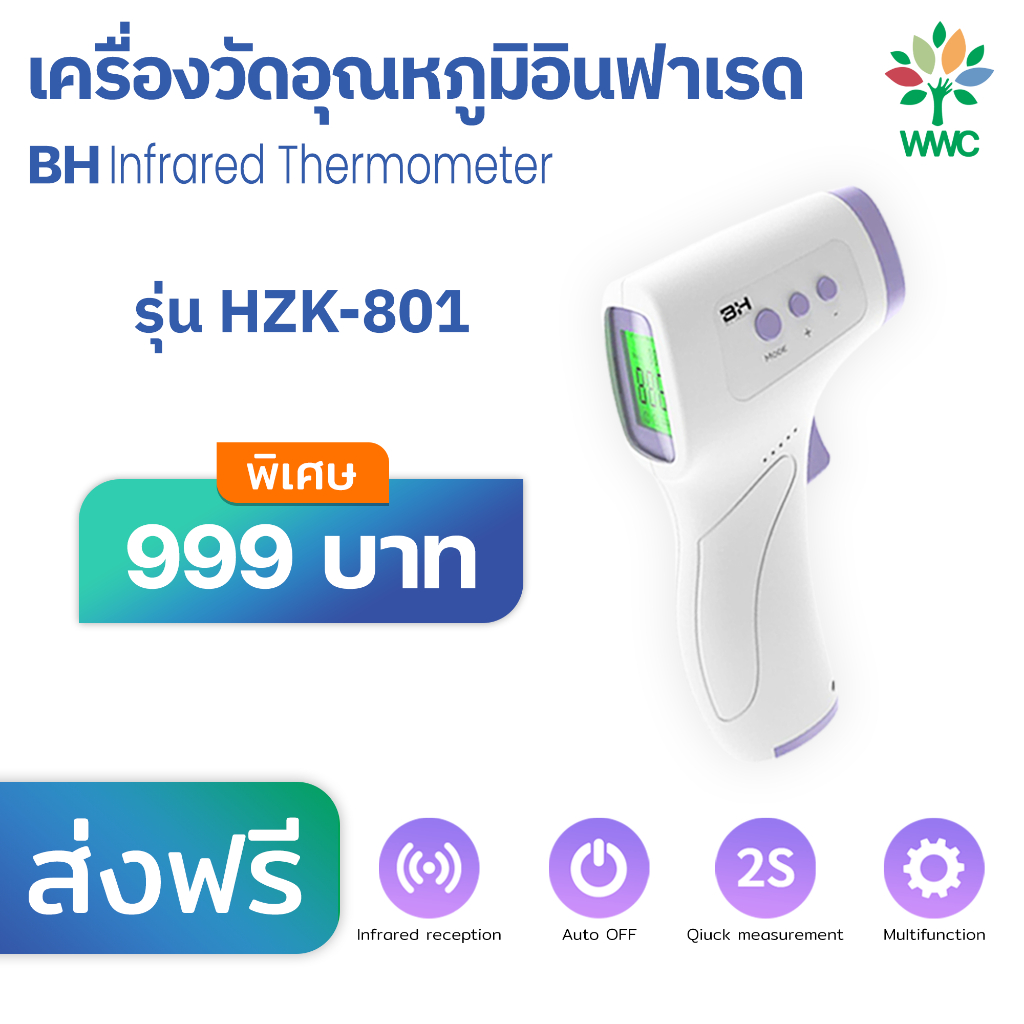 เทอร์โมมิเตอร์อินฟราเรด Thermometer ยิงหน้าผาก แม่นยำ เครื่องวัด