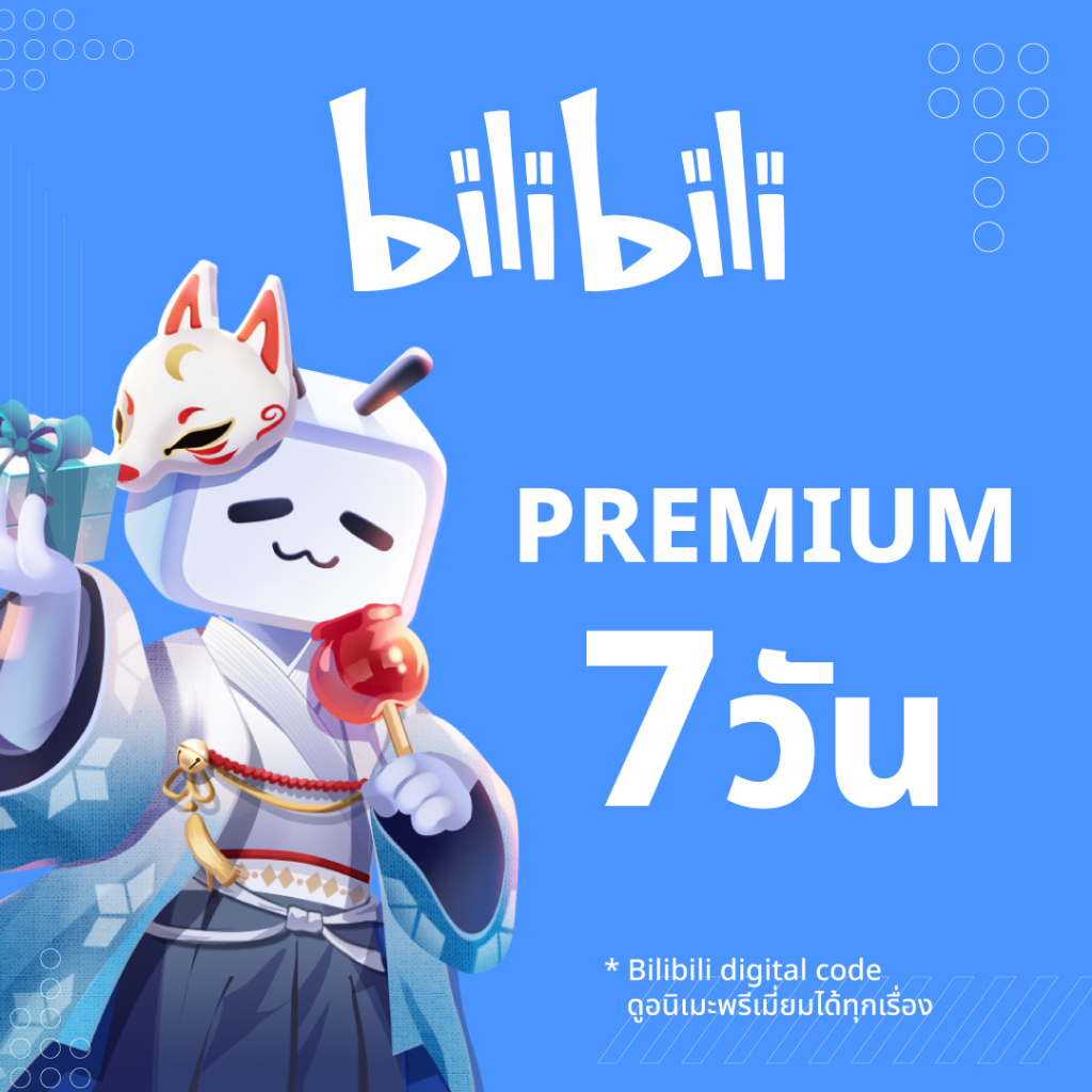 ราคาและรีวิวโค้ด Bilibili Premium ใช้งาน 7 วัน