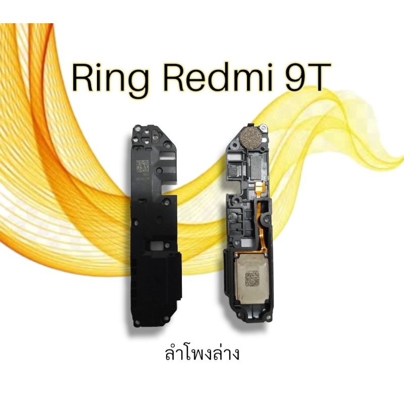 ลำโพงล่าง-redmi-9t-ring-redmi9t-ลำโพงล่าง-ลำโพงเรียกเข้า-เรดมีเก้าที-ring-redmi9t