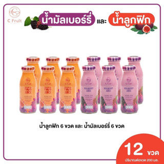 ส่งฟรี 12 ขวด  🍇 น้ำมัลเบอร์รี่แท้ , 🧡 น้ำลูกฟิกแท้ ขนาด :  200ml เพื่อสุขภาพดื่มได้ประโยชน์ทั้งครอบครัว