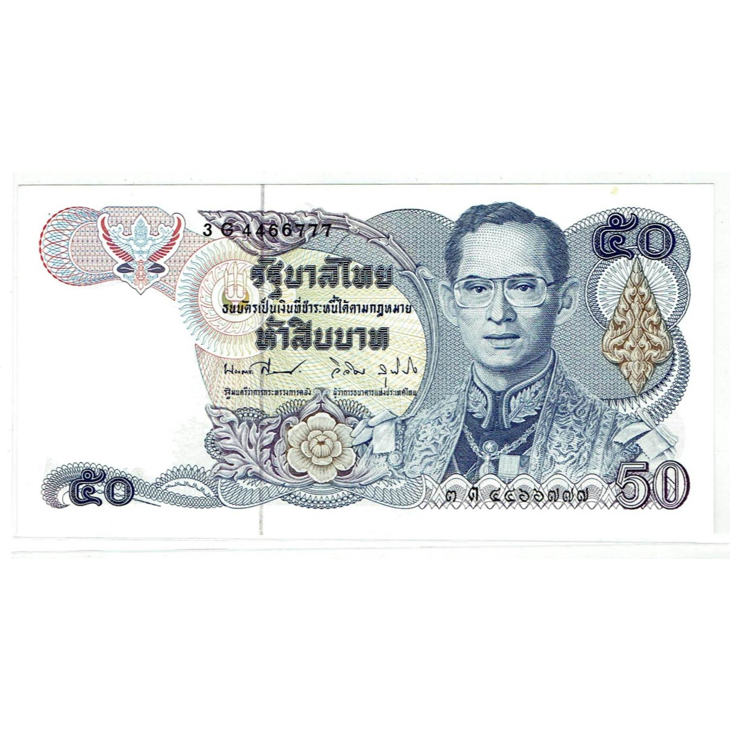 เลขสวยมากๆๆๆ-ธนบัตร-50-บาท-แบบ-13-ลายน้ำในหลวง-ร-9-unc-ไม่ผ่านใช้