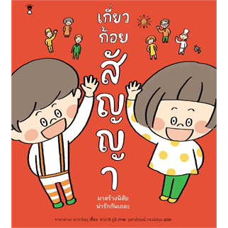 หนังสือพร้อมส่ง-เกี่ยวก้อยสัญญา-ปกแข็ง-มาซาโนบุ-ทาคาฮามะ-sandclock-books-booksforfun