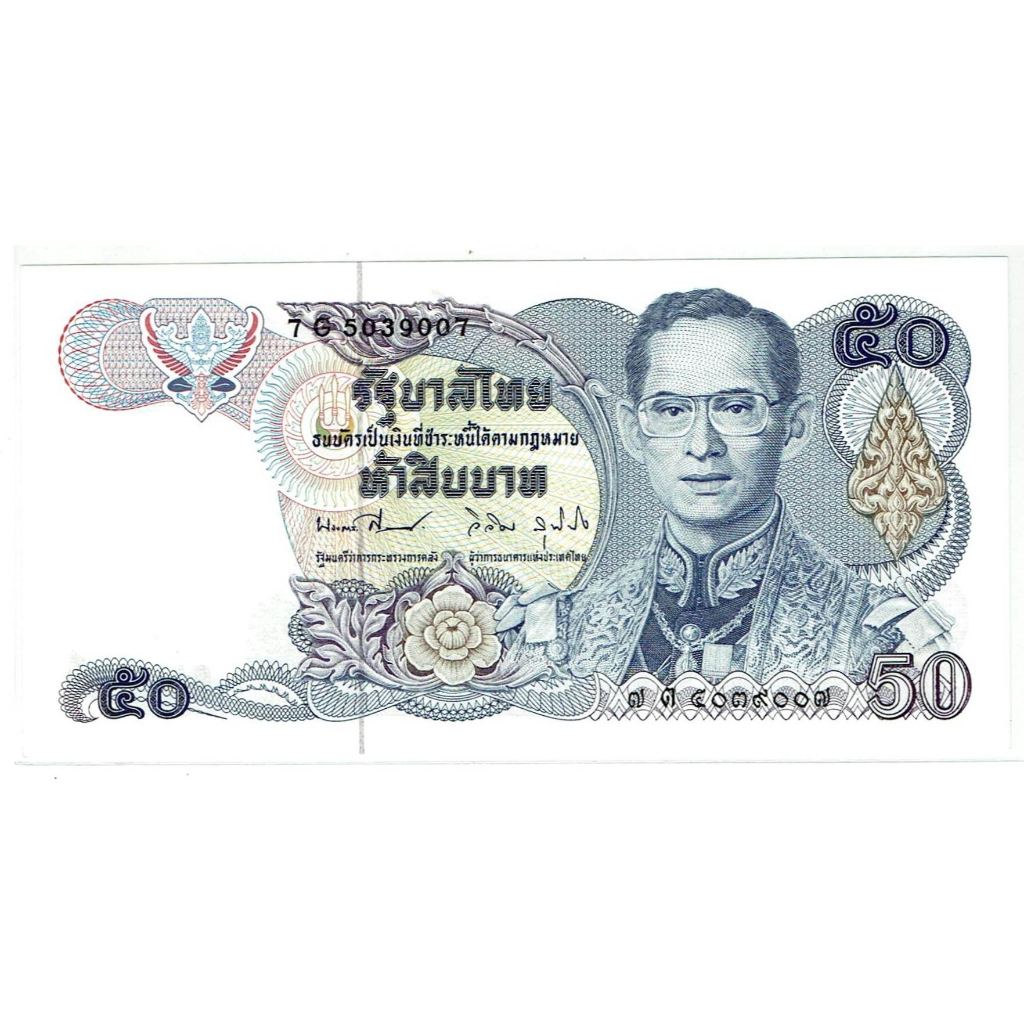 ไม่ผ่านใช้-ธนบัตร-50-บาท-แบบที่-13-ลายน้ำในหลวง-ร-9-ไม่ผ่านใช้