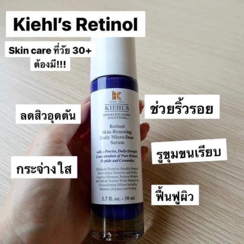 kiehl-retinol-daily-skin-renewing-micro-dose-serum-สคบ-ไทย