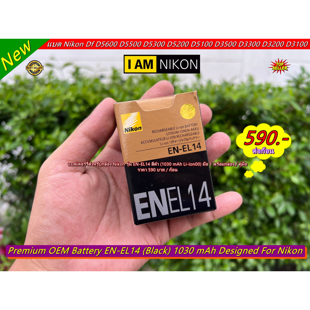 แบตเตอร์รี่-nikon-en-el14-oem-สำหรับกล้อง-nikon-มือ-1-พร้อมกล่อง-คู่มือ