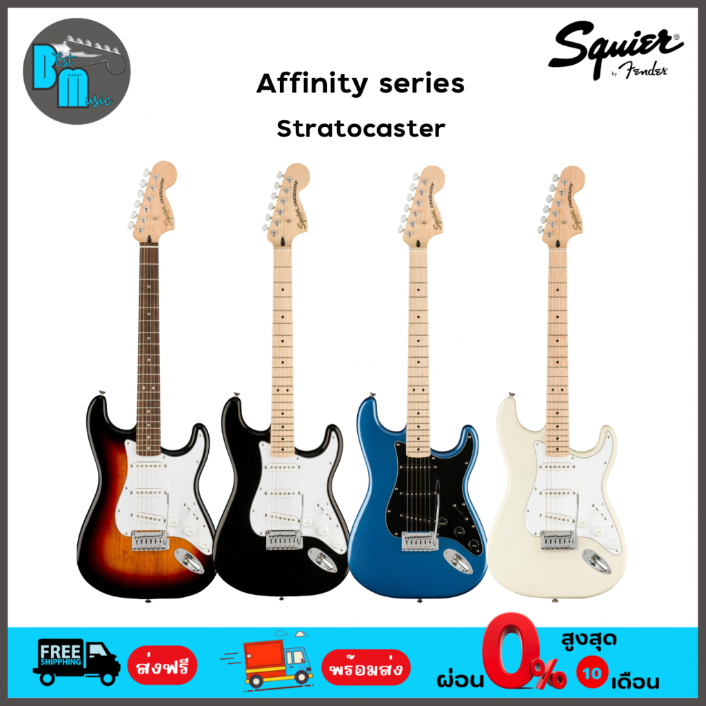 squier-affinity-series-stratocaster-กีต้าร์ไฟฟ้า