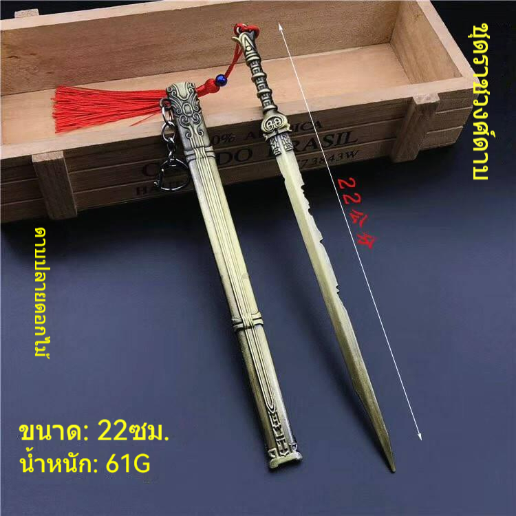 พวงกุญแจดาบ-sword-king-จีนโบราณที่มีชื่อเสียงดาบ-dynasty-qiu-shui-han-ดาบอาวุธของเล่นพวงกุญแจ-22-ซม-in