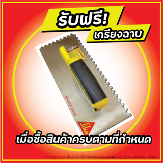 SIKA เกรียงฉาบ (สินค้าพรีเมี่ยม-เกรียงฉาบพี่ช่าง) . . . *สินค้าพรีเมี่ยมคละแบบ ไม่สามารถเลือกแบบหรือเลือกสีได้