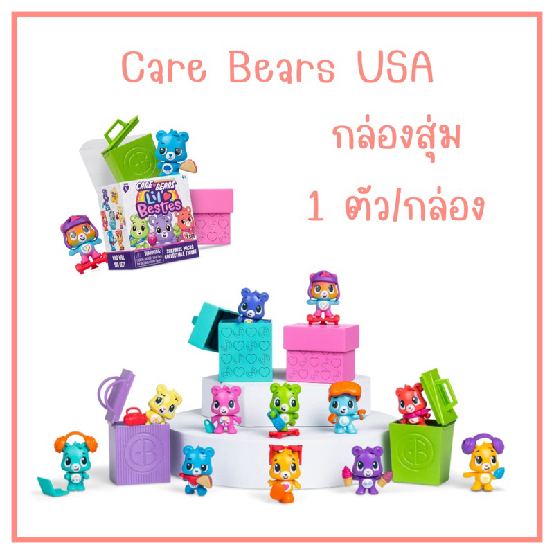 preorder-usa-care-bears-usa-ฟิกเกอร์-โมเดลจิ๋ว-แท้100