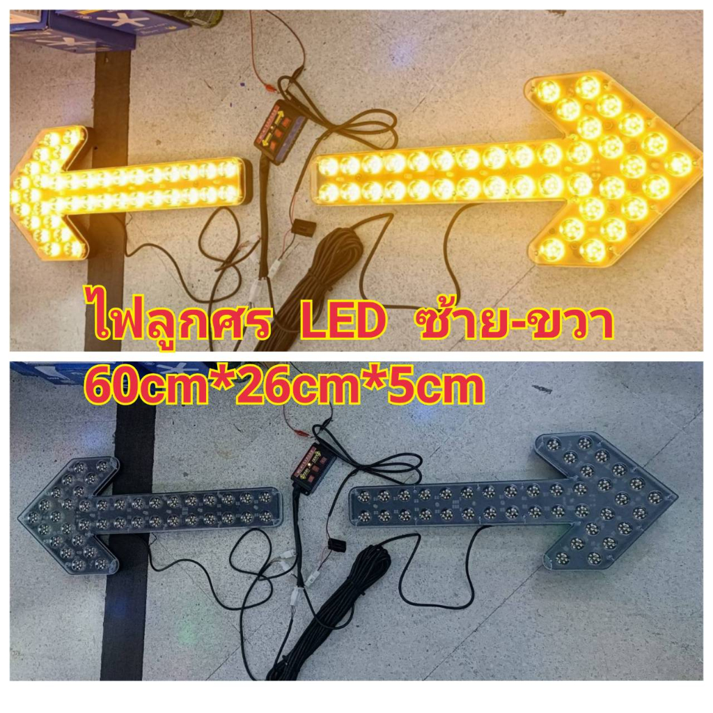 ไฟไซเรนลูกศร-led-ไฟ-led-ไฟลูกศร-สีเหลือง-ซ้าย-ขวา-ขนาดใหญ่-60ซ-26ซ-5ซ-พร้อมกล่องคอนโทรลกระพริบซ้ายหรือขวา-รองรับไฟ12