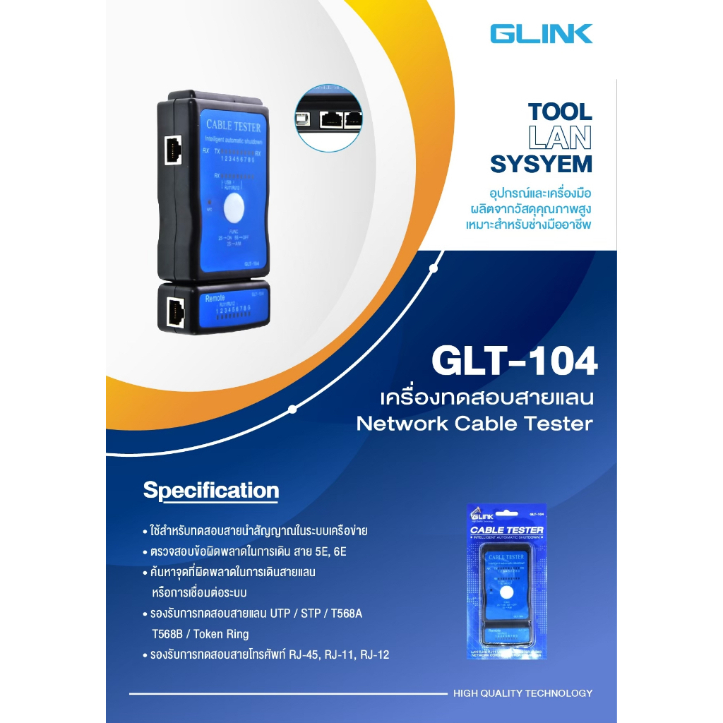 แท้100-glink-glt-104-amp-m726at-เครื่องอุปกรณ์ทดสอบสัญญาณสายแลน-rj45-rj11-cat5e-cat6-usb-printer-lan-cable-test-tool-cc