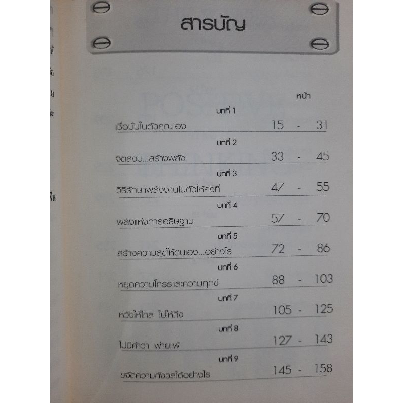 คิดบวก-ความสำเร็จของคนคิดใหญ่-norman-vincent-peale-คีตวิภู-แปล