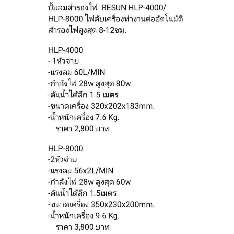 ปั้มลมสำรองไฟ-resun-hlp-4000-hlp-8000-สำรองไฟได้สูงสุด-8-12ชม