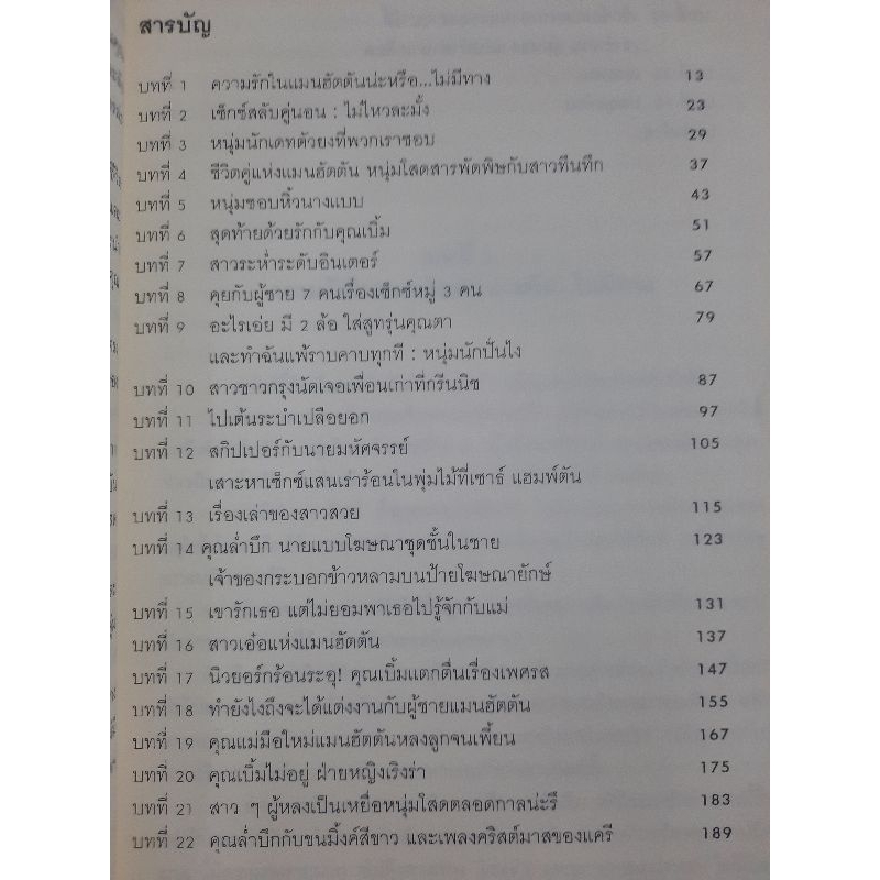 เซ็กส์-แอนด์-เดอะ-ซิตี้-แคนแดซ-บุชเนล-เขียน-รมิดา-ธิวานนท์-แปล