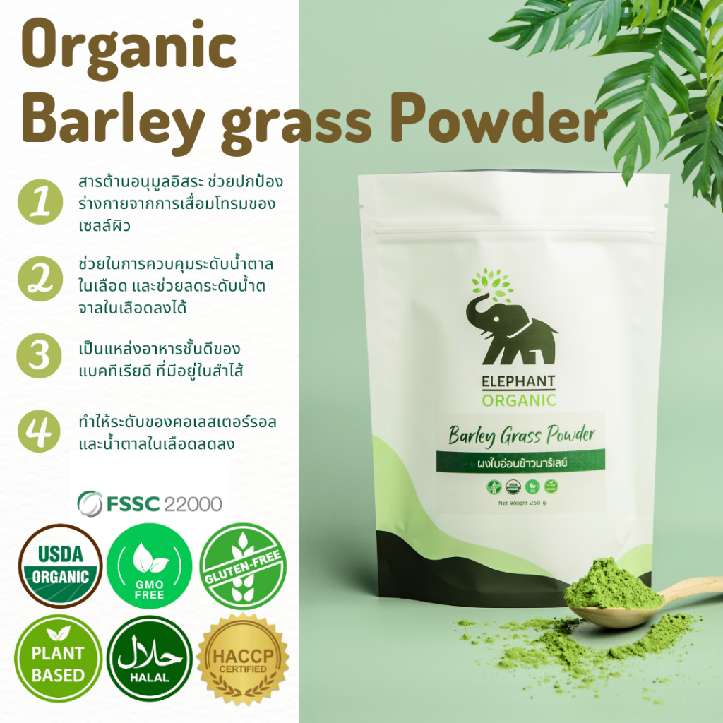 organic-barley-grass-powder-250g-usda-ผงใบอ่อนข้าวบาร์เลย์-ออร์แกนิค