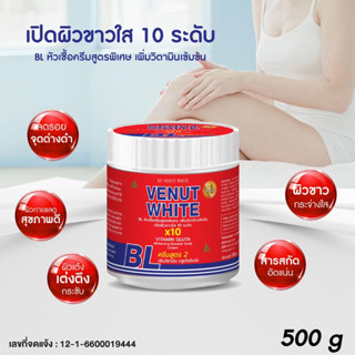 🩸BLหัวเชื้อครีมสูตร2เพิ่มเม้ดวิตมินเข้มข้นx10🩸(กระปุกแดง)500ml