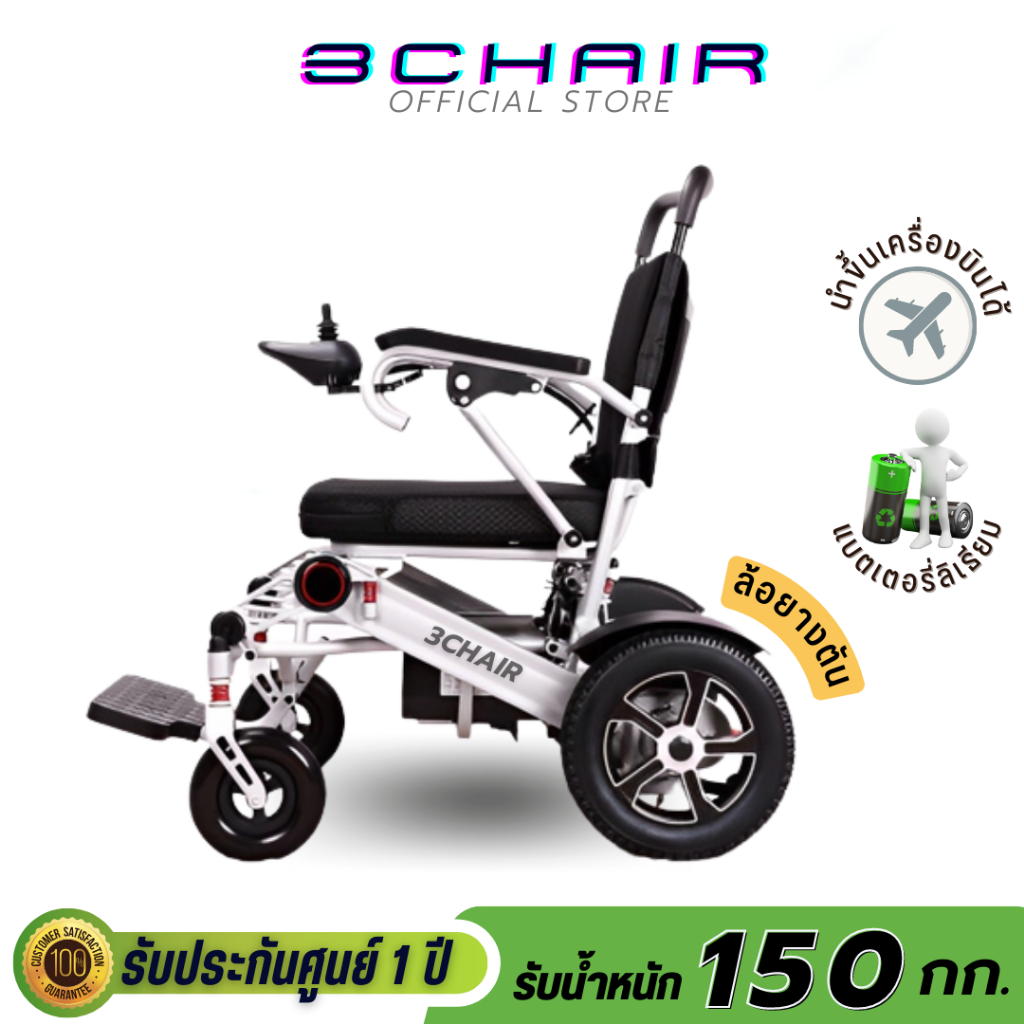 รถเข็นไฟฟ้า-wheelchair-วีลแชร์-electric-wheelchair-ล้อยางตัน-พร้อมส่ง