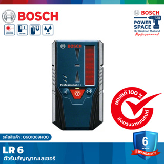 BOSCH LR 6 Professional เครื่องรับสัญญาณเลเซอร์ (สำหรับ GLL 3-15X, GLL 5-50X) #0601069H00