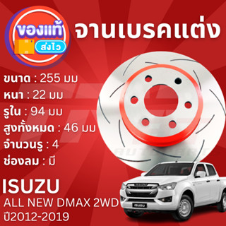 TRW XPS จานดิสเบรคหน้า จานเบรคหน้า 1 คู่ / 2 ใบ Isuzu Dmax,D-max 2WD All New ตัวเตี้ย ปี 2012-2019 DF 7462 XSS ปี 12,13,