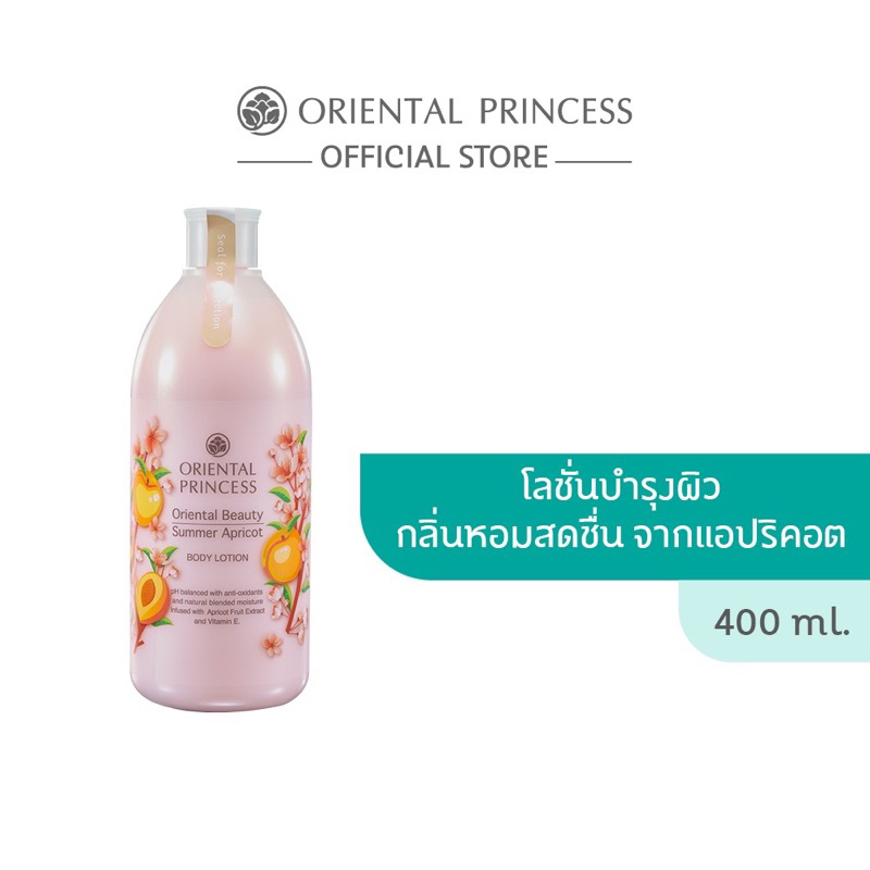 oriental-princess-โลชั่นบำรุงผิว-หอมสดชื่น-ผิวเนียนนุ่ม-กระจ่างใส-ชุ่มชื้น-400-ml