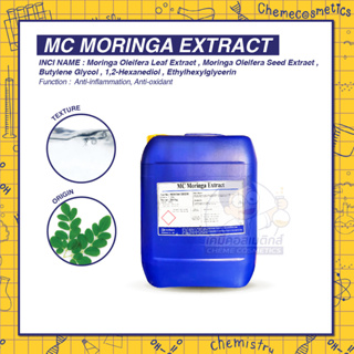MC Moringa Extract สารสกัดมะรุม ช่วยลดการอักเสบ / ต่อต้านอนุมูลอิสระ