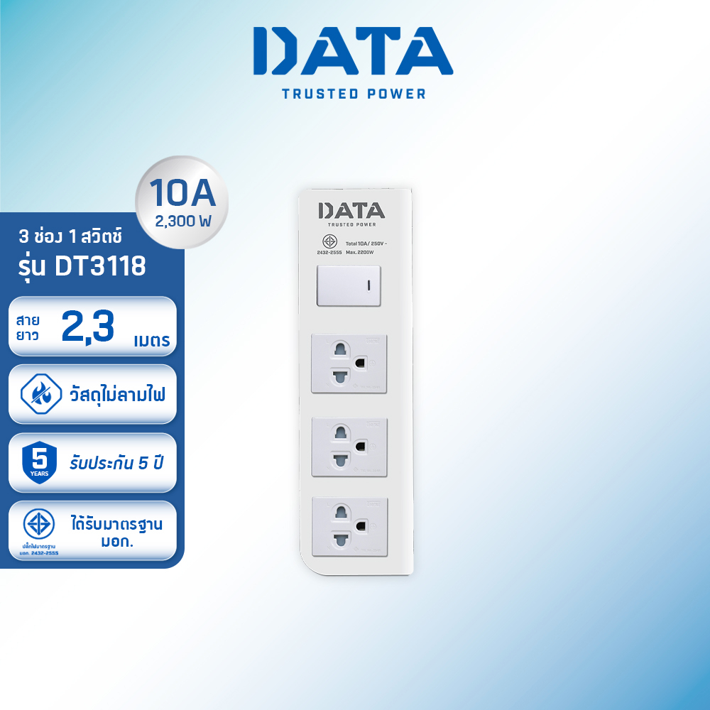 data-ปลั๊กไฟ-ดาต้า-3-ช่อง-1-สวิตช์-รุ่น-dt3118