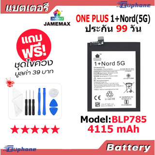 JAMEMAX แบตเตอรี่ Battery ONE PLUS 1+Nord 5G model BLP785 แบตแท้ ONE PLUS ฟรีชุดไขควง