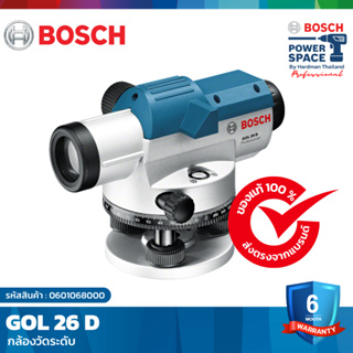 Bosch GOL 26 D กล้องวัดระดับ #0601068000