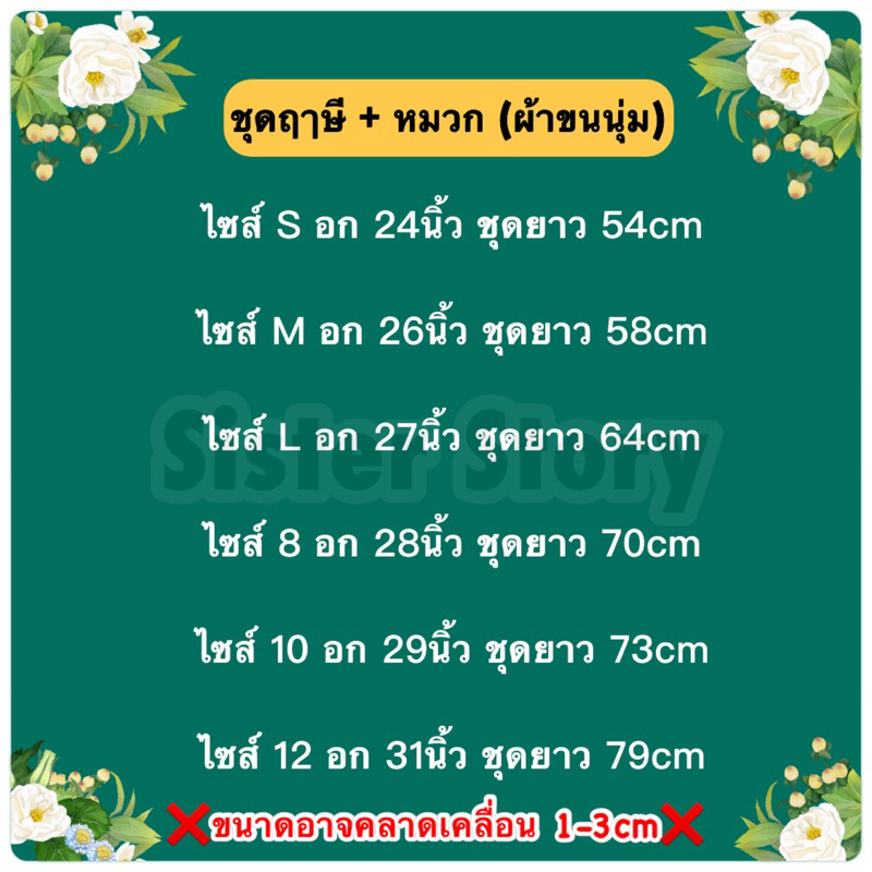 พร้อมส่ง-จากกรุงเทพ-มาใหม่-ชุดสุดสาคร-ชุดพระอภัยมณี-ชุดนางเงือก-ชุดฤาษี-ชุดลายเสือ-ผ้าขนนุ่ม-ชุดแฟนซี-ชุดในวรรณคดี