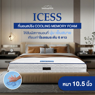 NDL ที่นอนสปริงเสริม TOP COOLING MEMORY FOAM เทคโนโลยีจาก NASA หนา 10.5 นิ้ว รุ่น ICESS ขนาด 3.5 / 5 / 6 ฟุต