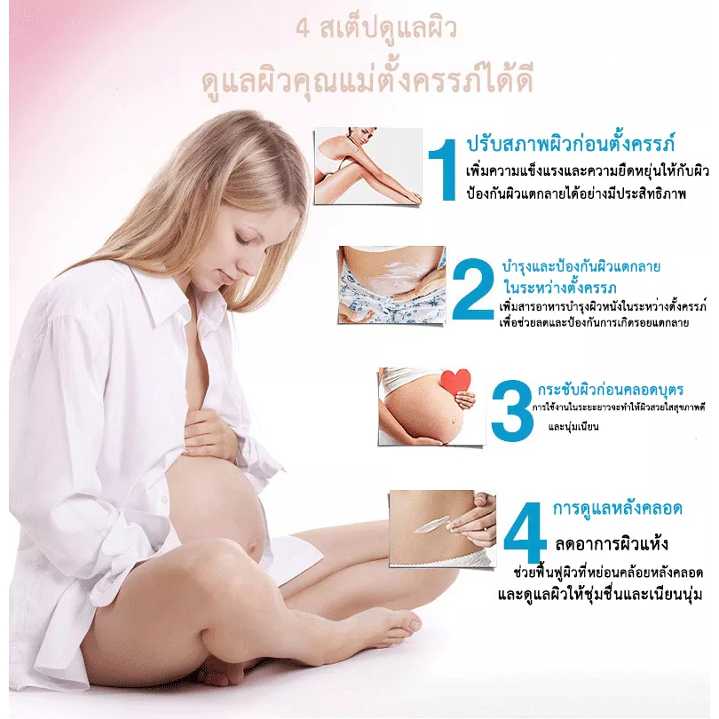 aichun-stretch-mark-cream-60g-ครีมทาท้องลาย-ท้องลาย-ท้องแตกลาย-คุณแม่เริ่มตั่งครรภ์