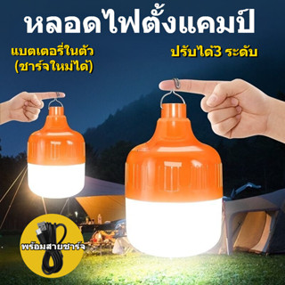 🥥ลดกระหน่ำ หลอดไฟแบบพกพา หลอดไฟ LED 600W หลอดไฟชาร์จแบต หลอดไฟไร้สาย ไฟตั้งแคมป์ LED Bulbs พร้อมสายชาร์จ สะดวก ราคาถูก