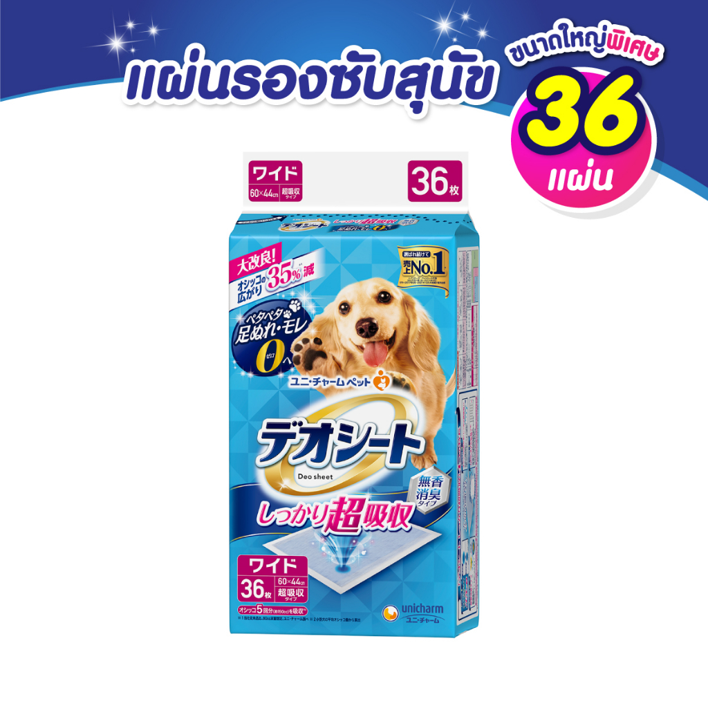 Unicharm Pet Deosheet แผ่นรองซับปัสสาวะสุนัข เดโอชีท ขนาดใหญ่พิเศษ 60x44ซม.  36แผ่น | Shopee Thailand