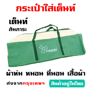 Vidalido กระเป๋าผ้า Oxford pvc 600D ขนาด 80*20*20 cm จัดเก็บ เต็นท์ ผ้าห่ม หมอน เสื้อผ้า สัมภาระของกระจุกกระจิก