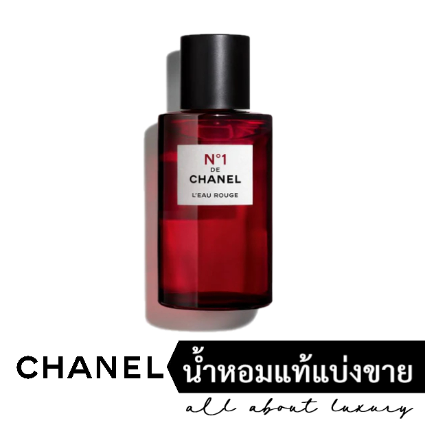 น้ำหอมแท้แบ่งขาย-chanel-n-1-de-chanel-leau-rouge