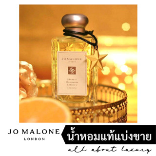 [น้ำหอมแท้แบ่งขาย] Jo Malone Christmas 2021- Starlit Mandarin & Honey