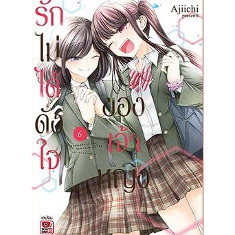 รักไม่ได้ดั่งใจของเจ้าหญิง-เล่ม-5-6