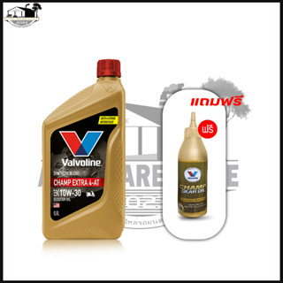 ราคาและรีวิวValvoline champ extra 4-AT 10w-30 ขนาด 0.8 ลิตร แถมฟรี! น้ำมันเฟืองท้าย ขนาด 120mL.