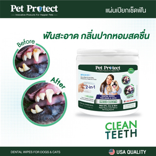 Pet Protect Dental Wipes เพ็ท โพรเทคท์ ผ้าเปียกเช็ดฟัน 2-in-1 ลดกลิ่นปาก ลดคราบหินปูนสำหรับสุนัขและแมว