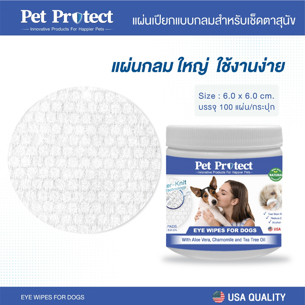 pet-protect-dog-eye-wipes-เพ็ท-โพรเทคท์-ผ้าเปียกเช็ดตาสุนัข-สูตรอ่อนโยน-ช่วยลดคราบน้ำตา-ลดกลิ่นอับ