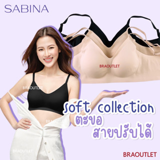 SABINA Seamless fit soft collection (ตะขอ+สายปรับ) 122