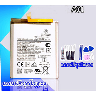 แบตA01 แบตเตอรี่A01 Battery A01  แบตโทรศัพท์​มือถือA01 รับประกัน​6​เดือน​ แถมฟรีชุดไขควง